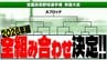 【速報】夏の高校野球 青森県大会2026　組み合わせ決定　青森山田・八戸学院光星・弘前学院聖愛・八戸工大一は…【全組み合わせ掲載】|TBS NEWS DIG
