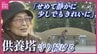 「せめてきれいなところで…」 原爆供養塔の “守り人”  渡部和子さん（81） 毎朝ボランティアで清掃続けて約20年  ５時間かかることも  １人でも多くの遺骨が遺族のもとに返還されるよう願って　|　RCC NEWS | 広島ニュース | RCC中国放送