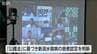 【新潟水俣病】今年度初の患者認定審査会開催「判断の仕方は大きく変わらない」　|　新潟のニュース・天気｜BSN NEWS｜BSN新潟放送