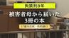 被害者の母から届いた「3冊の本」…17歳少女を拉致して性的暴行　男に拘禁刑8年の実刑判決【長崎地裁】　|　長崎のニュース | 天気 | NBC長崎放送