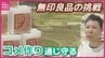 「日本の棚田百選」にも高齢化の波　「3分の2が休耕田」のなかで　広島の絶景を守る「無印良品」7年の挑戦　|　RCC NEWS | 広島ニュース | RCC中国放送
