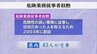 危険業務従事者叙勲に岩手県内から43人　警察功労19人　防衛功労14人　消防功労8人　矯正業務功労2人が受章　29日発令　　|　IBC NEWS | IBC岩手放送