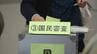 「国民審査」の期日前投票開始　最高裁判所の裁判官がその職責にふさわしいか問う　|　沖縄のニュース｜RBC 琉球放送