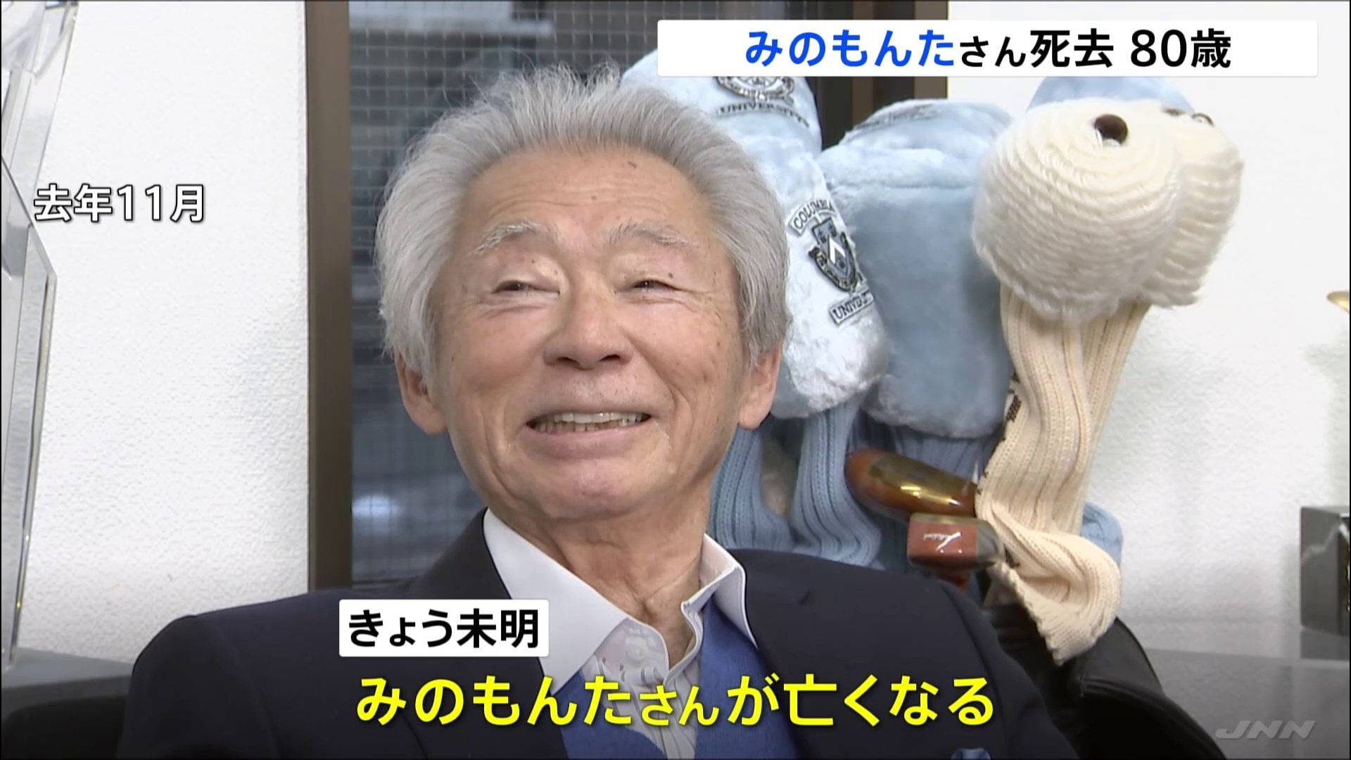 みのもんた 死因