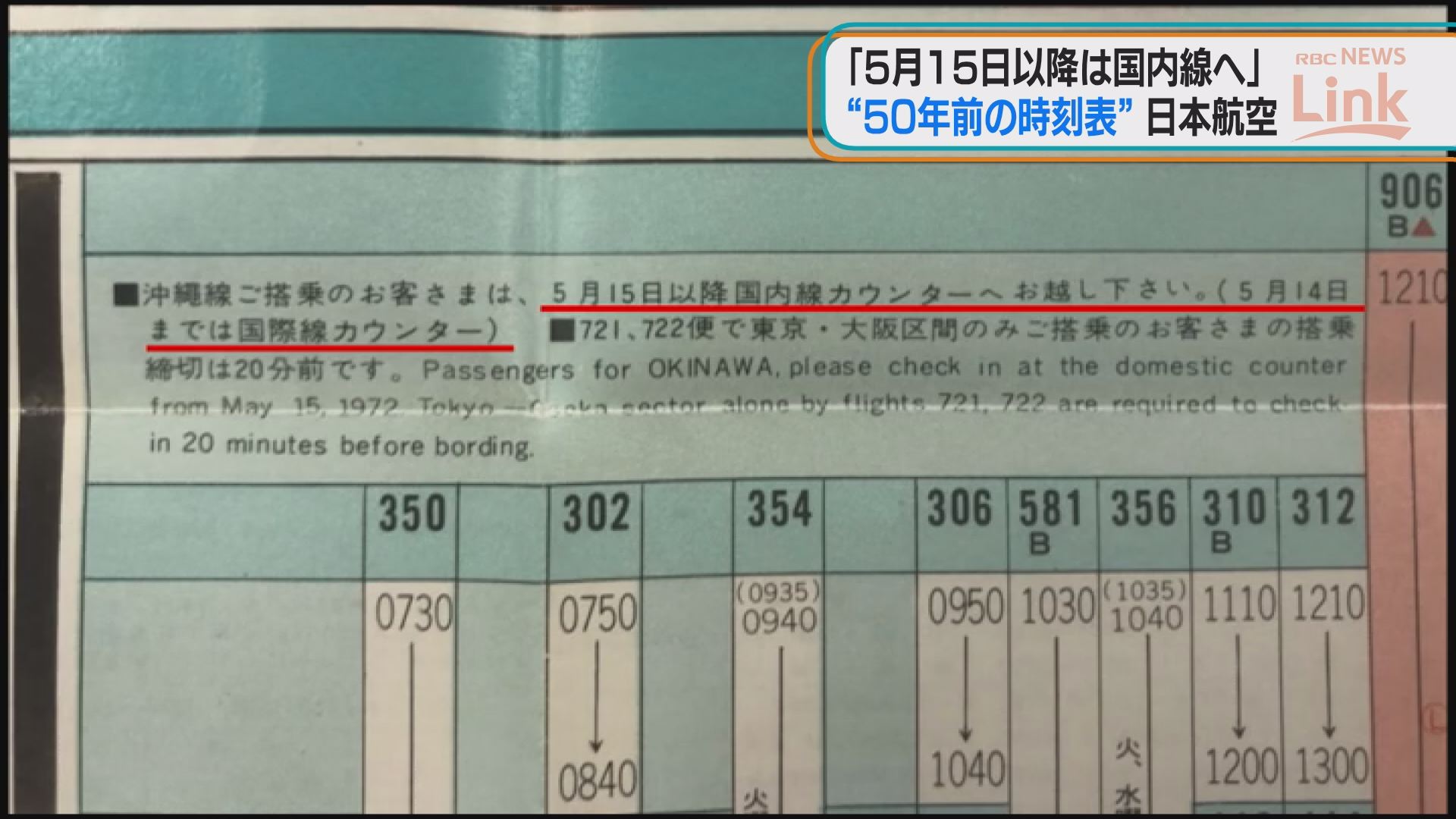 “復帰物語る”日本航空が50年前の時刻表を公開 