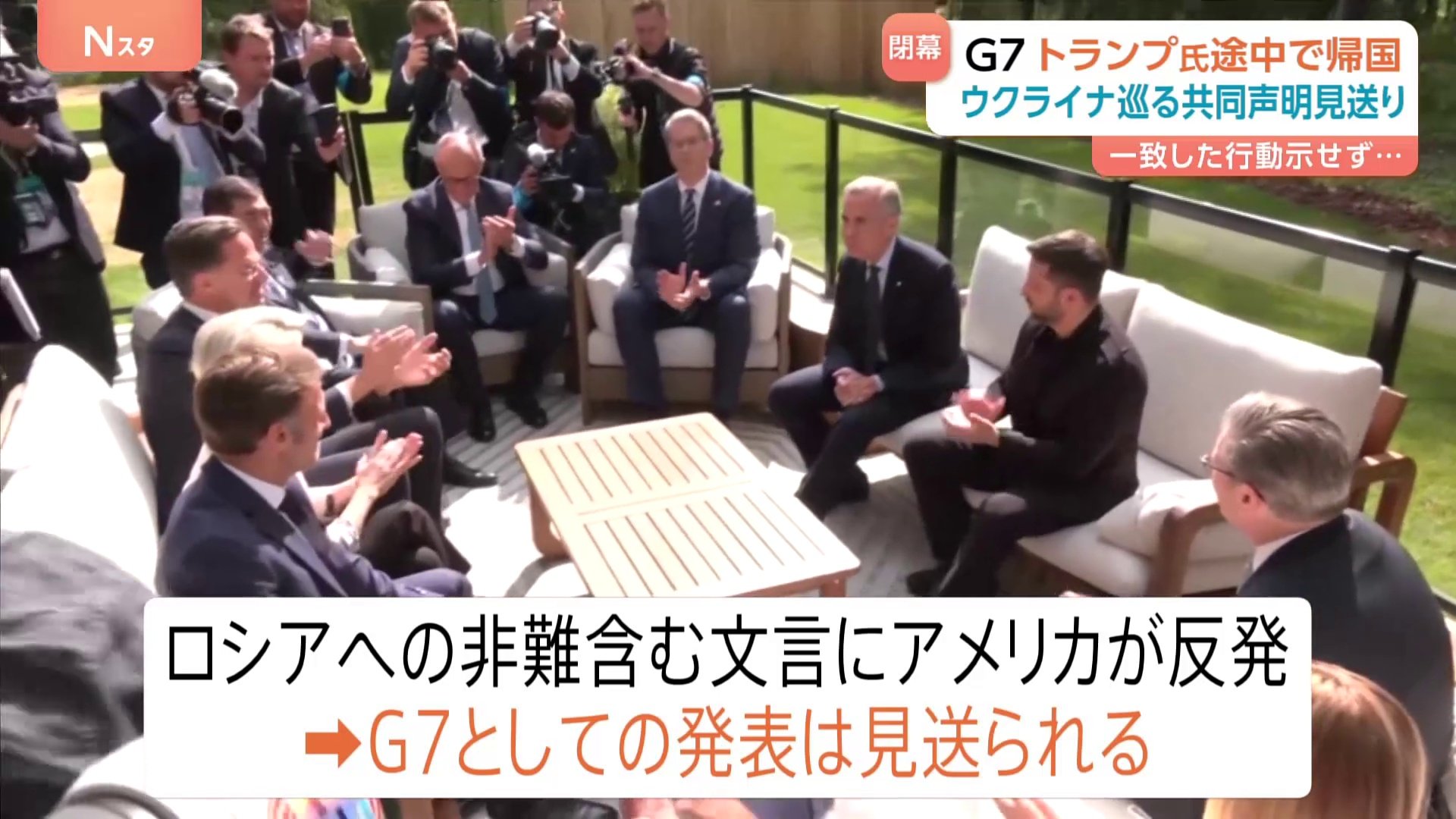 米が“ロシア非難”に反発 G7ウクライナ支援の共同声明を見送り 結束に大きな課題 | TBS NEWS DIG
