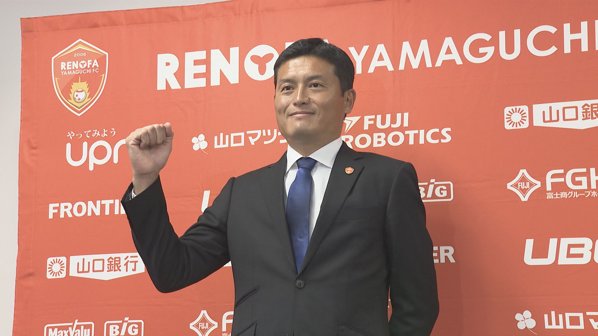 J2山口 志垣新監督「ポゼッションよりプログレッション」J1へ「土台