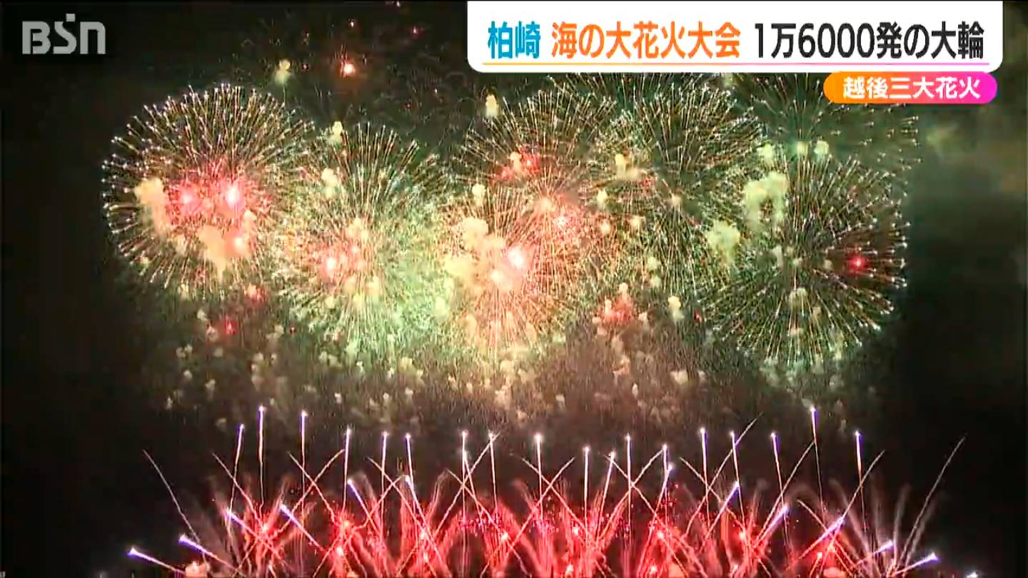 幅1.5km『尺玉100発一斉打上げ』に“海の柏崎”の代名詞『海中空スター