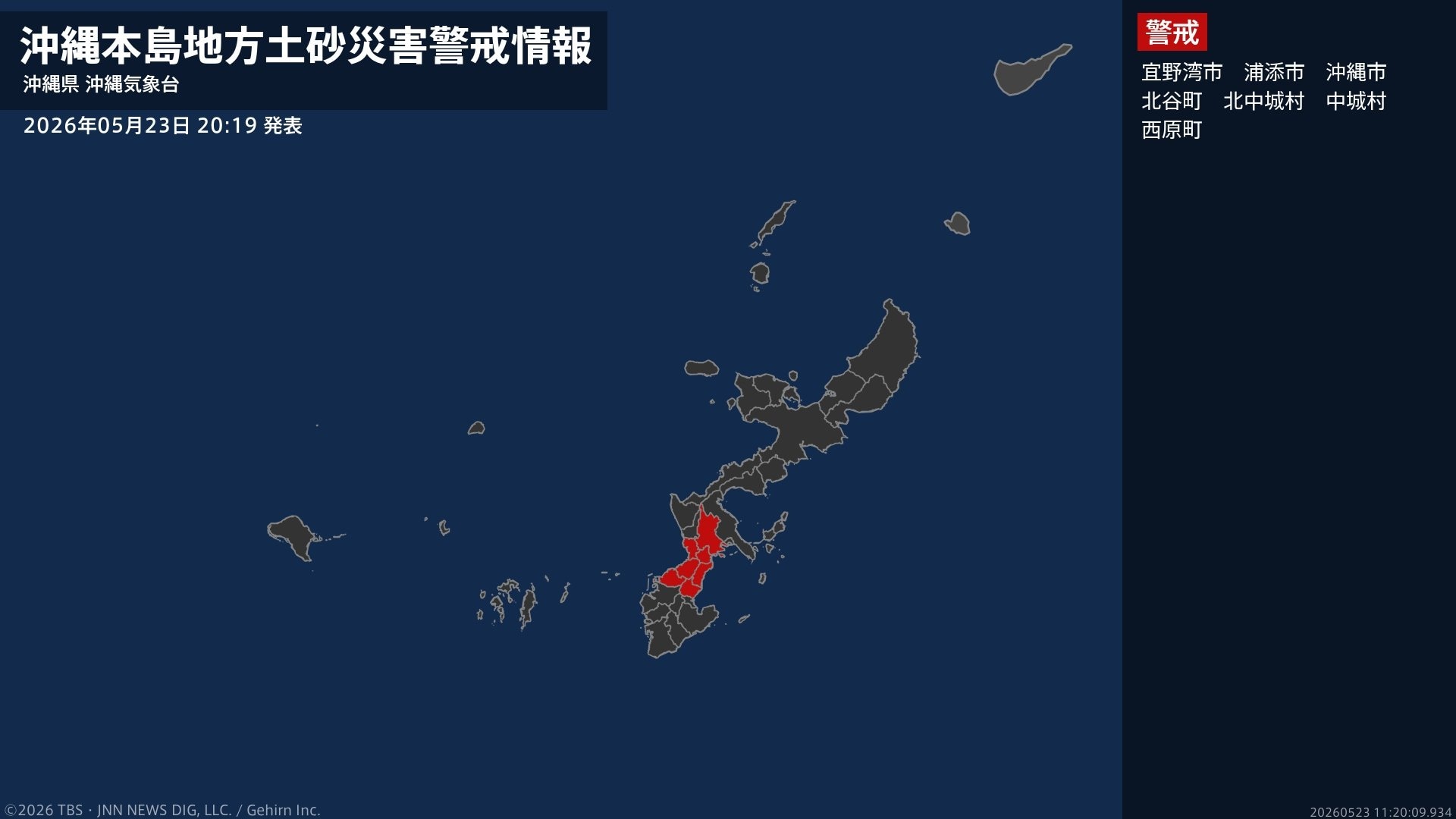 土砂災害警戒情報】沖縄県・浦添市、沖縄市、西原町に発表 23日20:19