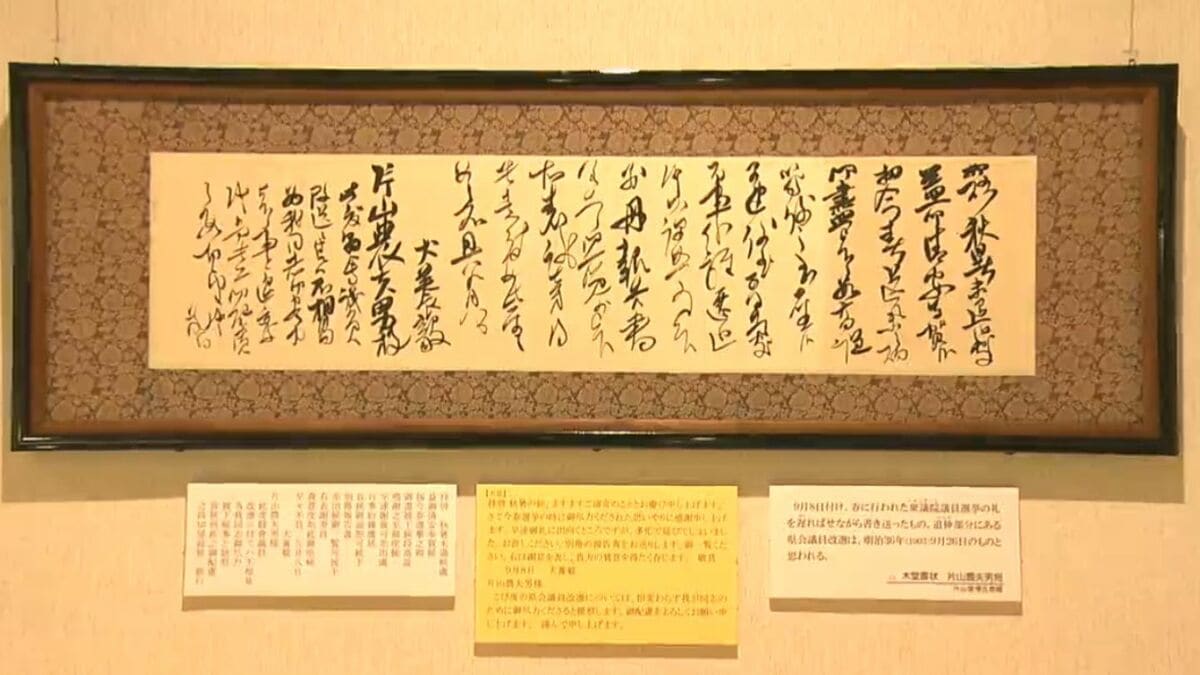 犬養の筆まめさを知ってただけたら」犬養木堂記念館 開館30年記念特別