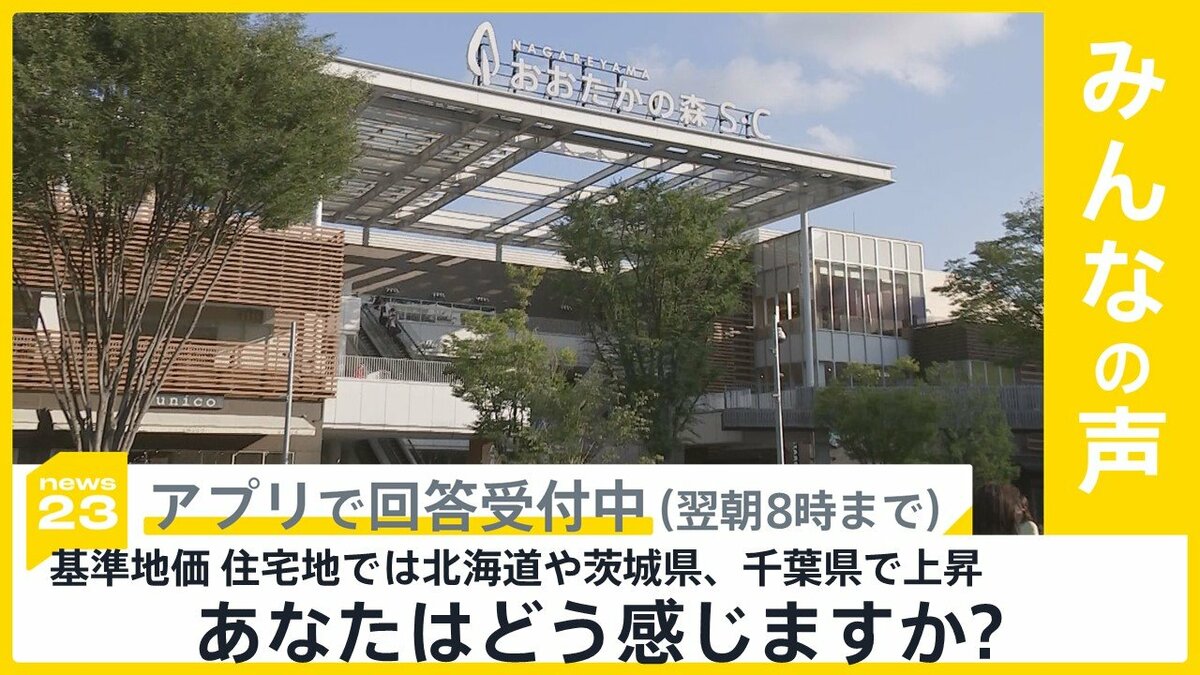 基準地価 4年連続で上昇 外国人と