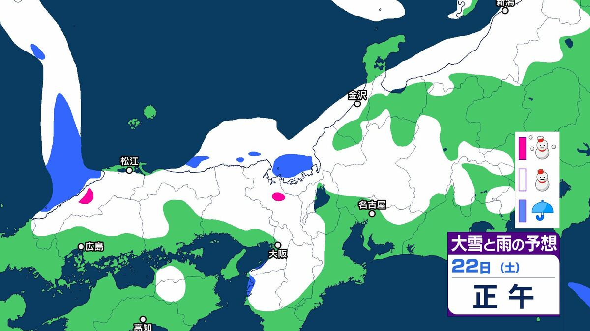 寒気は3連休も居座り…ピークは「2回」か 山陰は21日夜から22日にかけて