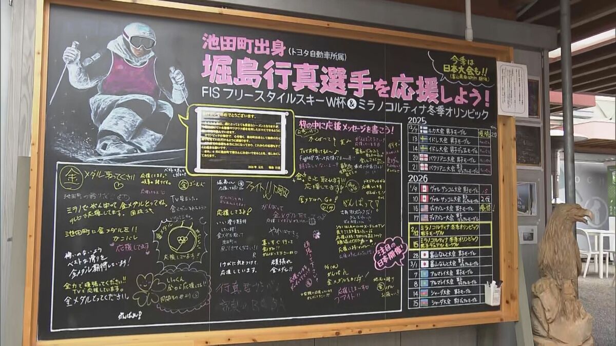 モーグル堀島行真選手の地元にメッセージボード　岐阜・池田町の道の駅駅長「本人も見てくれているので、ぜひメッセージを書きに来て」