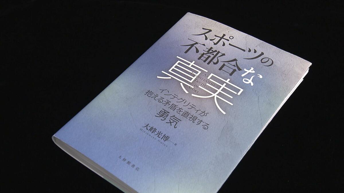 過剰な期待と「見て見ぬふり」　スポーツ界には「不都合な真実」がある？
