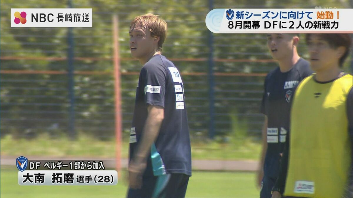 V・ファーレン長崎】新体制始動！元ベルギー1部・大南拓磨とFC東京