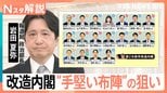 第2次高市改造内閣の顔ぶれと狙い 10人交代・維新初入閣の「手堅い布陣」もライバル林総務大臣は閣外へ【Nスタ解説】|TBS NEWS DIG