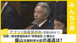 盛山文科大臣の進退は？ 旧統一教会関連団体の「政策協定」に署名か 【news23】|TBS NEWS DIG