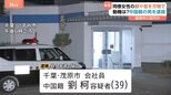 同僚の日本人女性（58）の顔や首を刃物で刺したか　中国籍の男（39）を逮捕　女性は死亡…事件当時は面談中か　千葉・いすみ市|TBS NEWS DIG