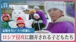 両親が連れ去られたのは「自分のせい」記憶を失った3姉妹の長女(19) 2度目のロシア侵攻に翻弄される子どもたち【news23】|TBS NEWS DIG