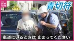 頻発する“車道での右側通行”や“信号無視”･･･　来年4月から導入される自転車の「青切符」を前に見落としがちな交通ルールを警察が呼びかけ　広島　|　RCC NEWS | 広島ニュース | RCC中国放送
