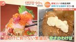 値上げの波に負けない魚自慢の繁盛店!コスパ最強の「厚切り海鮮盛り」に「幻のアジ」を使ったアジフライ 安さのワケとは?|TBS NEWS DIG