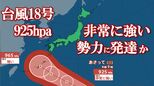 【台風情報】台風18号　925 hPa、最大瞬間風速70 m/sに発達予想　その後、26日には強い勢力で沖縄本島近海に接近か　【進路予想・雨と風のシミュレーション】　|　山梨のニュース | ＵＴＹテレビ山梨