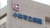 60代男性が胸の膿を取り除く処置中に死亡　小林市立病院　遺族に2600万円余の損害賠償　|　MRTニュース ｜ ＭＲＴ宮崎放送