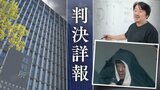 明かされた50歳塾長の"裏の顔" 脱衣所や浴室で教え子14人の裸を盗撮 「勉強合宿」「卒業旅行」名目で宿泊【判決詳報・前編】 | 福岡のニュース|RKB NEWS|RKB毎日放送