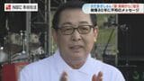 「戦後80年 ちょっと強引にやる決意をしました」さだまさしさん19年ぶり21回目の「夏 長崎から」への思い | 長崎のニュース | 天気 | NBC長崎放送