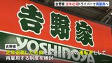 吉野家 定年社員をドライバーとして再雇用 「2024年問題」に対応|TBS NEWS DIG