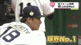 WBC見据え オリックス 山本由伸投手(都城高出身) 春季キャンプでさらなる進化 | MRTニュース | MRT宮崎放送