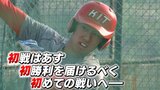 創部58年目で悲願　久留米工大野球部が初の全国大会へ　|　福岡のニュース｜RKB NEWS｜RKB毎日放送