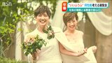 同性カップルの私たちだって『“いいふうふ″になりたい』|TBS NEWS DIG