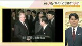 【解説】ゴルバチョフ氏　ロシアでは「地獄の道を開いた人物」「国葬にならないだろう」海部元総理に聞いた「指切りげんまん」秘話|TBS NEWS DIG