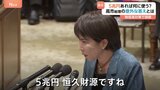 「5兆円あれば何に使う？」衆院予算委 物価高対策で論戦　公明党からの問いに高市総理から意外な答え|TBS NEWS DIG