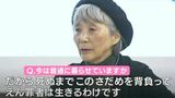 「まず身体検査、真っ裸にされる、すっぽんぽんに」園児2人が死亡した “甲山事件” えん罪被害者の女性「死ぬまでこのさだめを背負って生きる」|TBS NEWS DIG