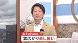 あすは「雲広がり、蒸し暑く」　米津龍一気象予報士が解説　山梨|TBS NEWS DIG