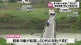 欄干の無い潜水橋 西都市での車転落死亡事故を受け 住民や警察などによる再発防止のための現場検討会 | MRTニュース | MRT宮崎放送