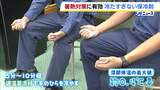 【JR東海】暑さ対策に「冷たすぎない保冷剤」真夏に約6時間新幹線の車両点検・修繕作業をする作業員のため　シャープが開発|TBS NEWS DIG