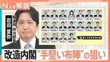 第2次高市改造内閣の顔ぶれと狙い 10人交代・維新初入閣の「手堅い布陣」もライバル林総務大臣は閣外へ【Nスタ解説】|TBS NEWS DIG