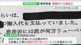 盛り土前所有者“業者からの報酬認める”と県公文書 百条委でうその証言か 熱海市議会が刑事告発検討ー静岡・熱海市 | 静岡のニュース | SBSNEWS | 静岡放送