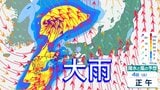 【大雨情報】　週末は再び大雨予想⋯九州・四国・東海などで「警報級の大雨」のおそれ　5日は関東でも雨予想(4日から12日までの雨風シミュレーション)|TBS NEWS DIG
