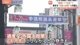 都心の高級物件に海外富裕層の問い合わせ増 参議院選挙 与野党が「規制」と「共生」軸に“外国人政策”に関する公約掲げる異例の展開【選挙の日、そのまえに】|TBS NEWS DIG