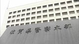 【佐賀県警】不正なDNA型鑑定 証拠提出は25件 佐賀県警の発表より9件多く 警察庁の特別監察で判明 弁護士会「捜査があまりにもずさん」と批判 | 福岡のニュース|RKB NEWS|RKB毎日放送