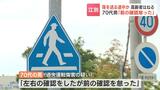 高校生の孫を学校に送る途中か 70代男の運転する乗用車、80代男性をはねる「左右の確認をしたが、前の確認を怠った」 北海道江別市 | 北海道のニュース|HBC北海道放送