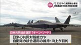 日米共同統合演習「キーン・ソード」が全国各地で始まる　航空自衛隊新田原基地に加え宮崎空港の使用も|TBS NEWS DIG