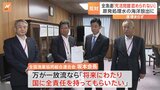 「処理水を流されることは、やはり死活問題」全漁連会長、西村経済産業大臣に反対意見訴える 関係者との溝いまだ埋まらず|TBS NEWS DIG
