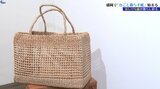 竹やアケビなどを編んだ、涼しげなデザインのかごが並ぶ 「かごと暮らす展」|TBS NEWS DIG