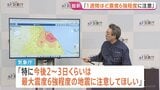 気象庁「今後1週間程度、最大震度6強程度の地震に注意を」会見で呼びかけ【青森で最大震度6強の地震】|TBS NEWS DIG