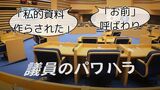 那覇市議によるハラスメントを問うアンケート 市職員の8%が「受けた」と回答|TBS NEWS DIG